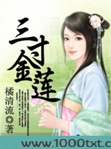 三寸金莲图片