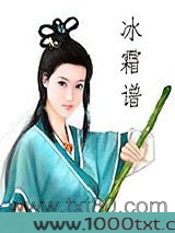 冰霜谱图片