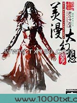 美漫大幻想