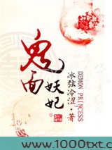 鬼面妖妃图片