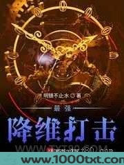 最强降维打击图片