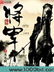 拇指将军图片