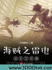 海贼之雷电法王艾尼路图片