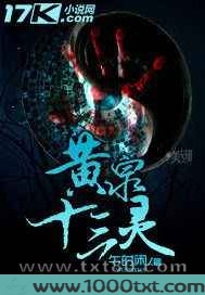 黄泉十三灵图片