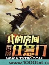 我的房间有扇任意门图片