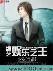 综艺娱乐之王图片