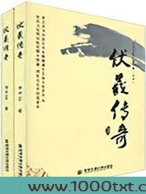 伏羲传奇图片