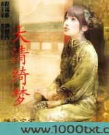 大清绮梦图片