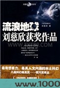 流浪地球