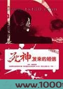 死神发来的短信图片