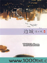 边城图片