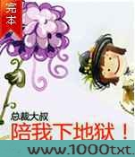 不要陪我下地狱图片