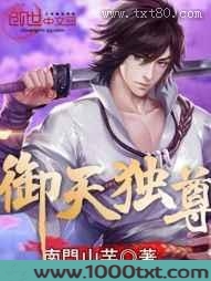 御天独尊图片