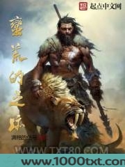 蛮荒的足迹图片