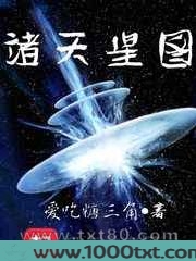 诸天星图图片
