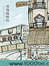 青春咖啡馆图片