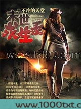 末世求生录图片