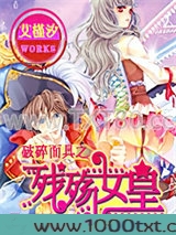 破碎面具之残殇女皇