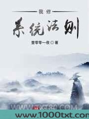 我修系统法则图片