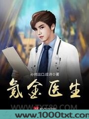 氪金医生图片