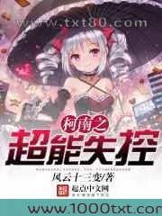 柯南之超能失控
