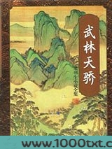 武林天骄图片