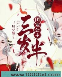 团宠公主三岁半图片