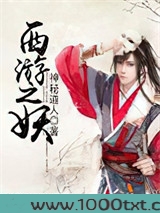 西游之妖图片