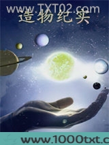 造物纪实图片
