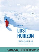 消失的地平线图片