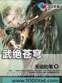 武绝苍穹图片