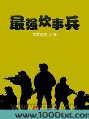 最强炊事兵图片