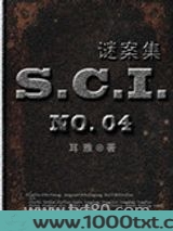 SCI谜案集（第一、二、三、四部）