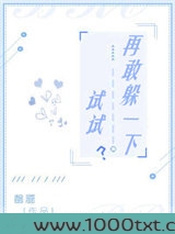 再敢躲一下试试?图片