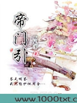 帝门引图片