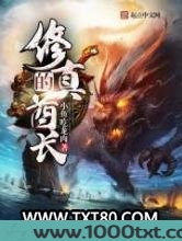 修真的酋长图片
