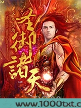 圣御诸天图片