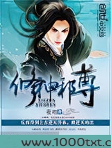 修神邪尊图片
