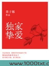 独家挚爱图片