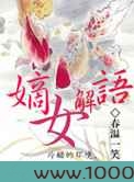 嫡女解语