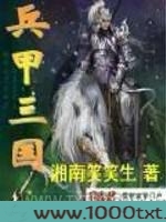 兵甲三国图片