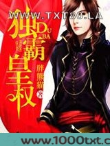 独霸皇权