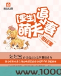 重生萌夫追妻图片
