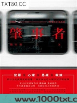 肇事者图片