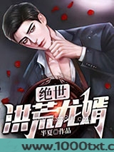 绝世洪荒龙婿图片