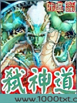 弑神道图片