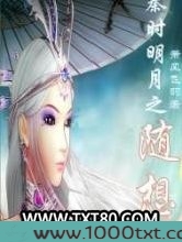 秦时明月之随想图片