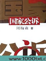 国家公诉