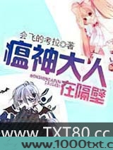瘟神大人在隔壁图片