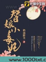 暴君的替嫁小毒妃
